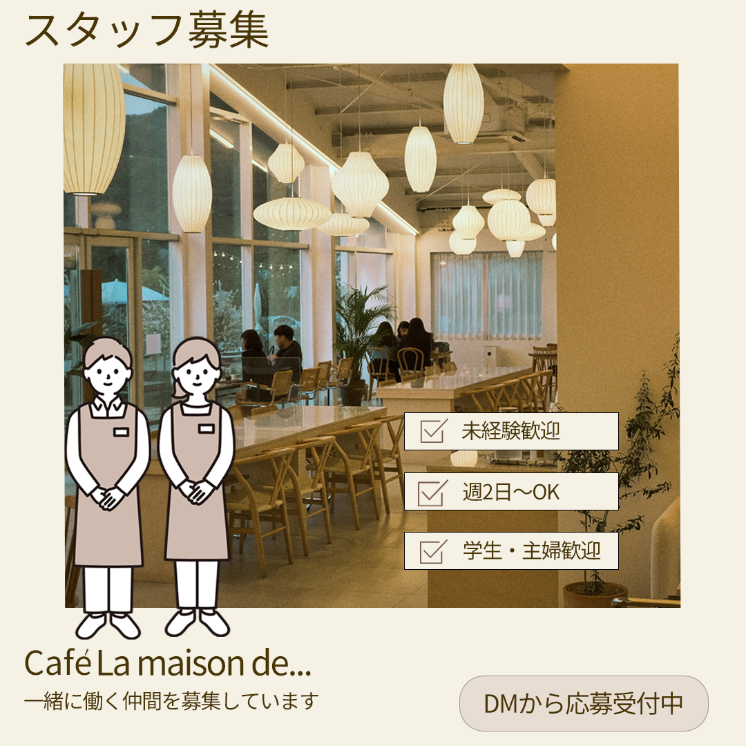 カフェスタッフ募集バナー