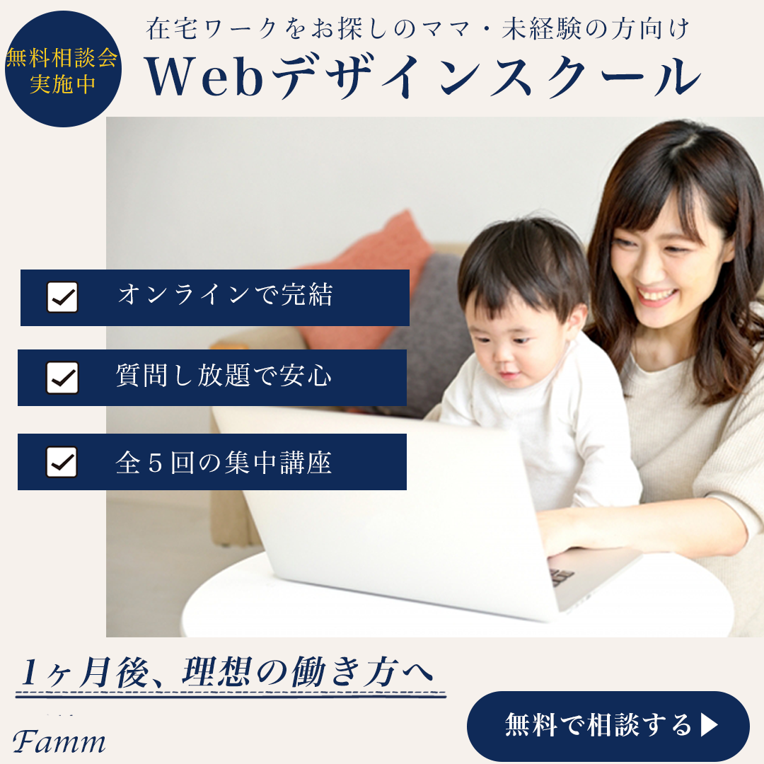 Fammバナー
