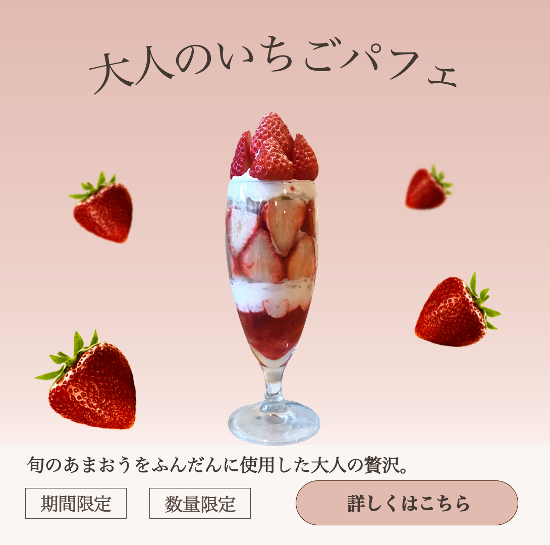 いちごパフェInstagramバナー